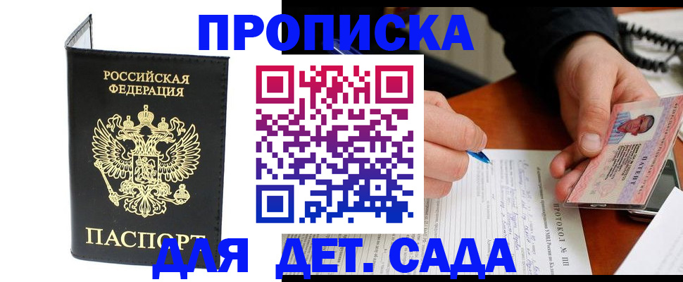 прописка от собственника в Фролово